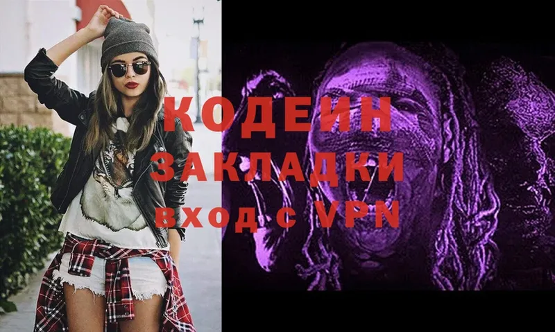 Кодеин Purple Drank  Агидель 